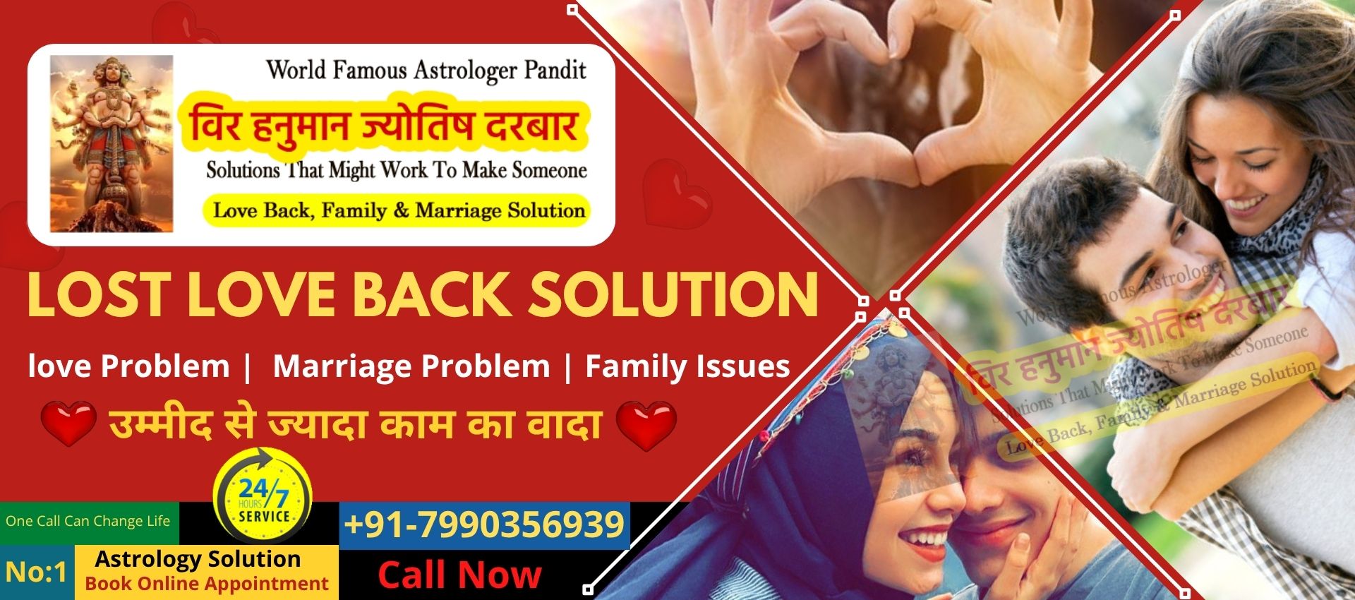 विर हनुमान ज्योतिष दरबार  +91-7990356939