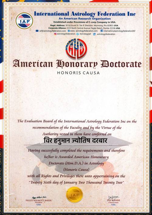 विर हनुमान ज्योतिष दरबार  +91-7990356939